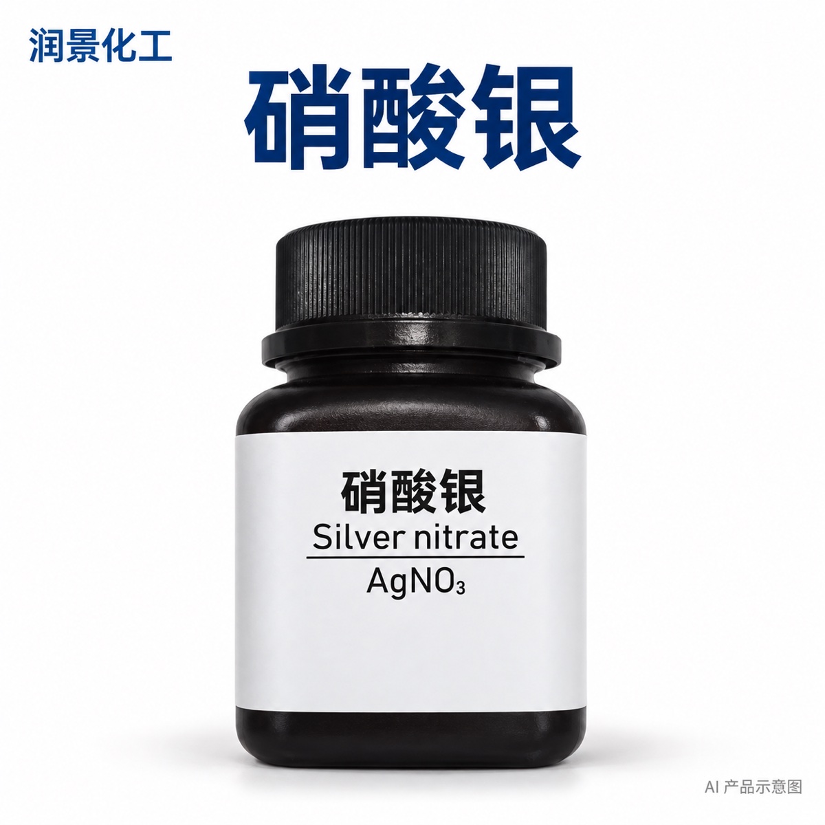 硝酸银